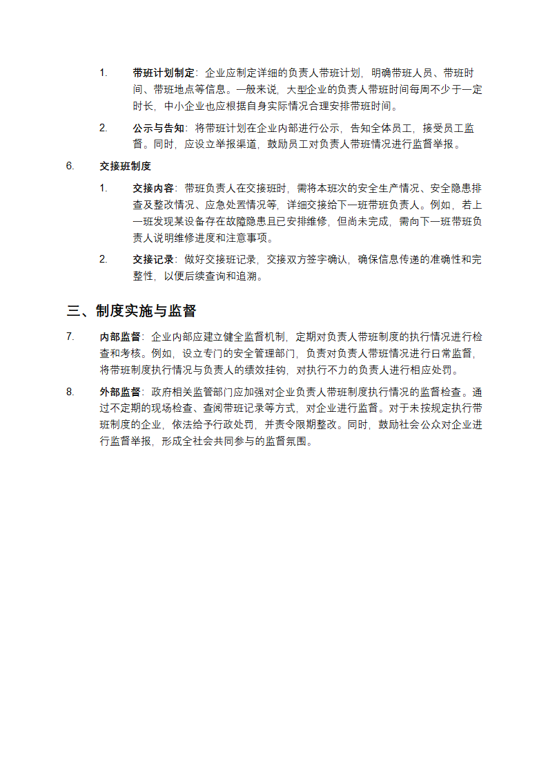 企业负责人带班制度介绍第2页