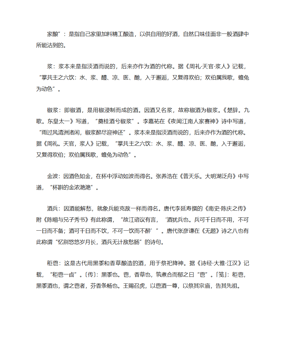 酒的别称第4页