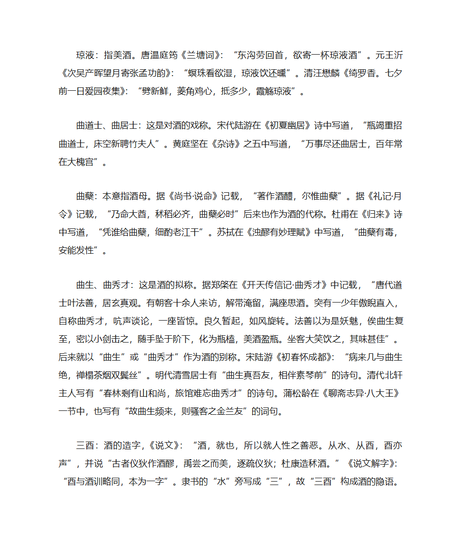 酒的别称第7页