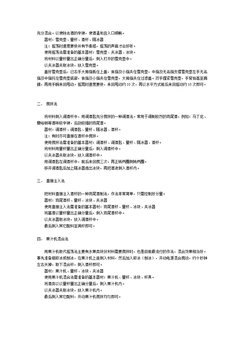 鸡尾酒的由来第4页