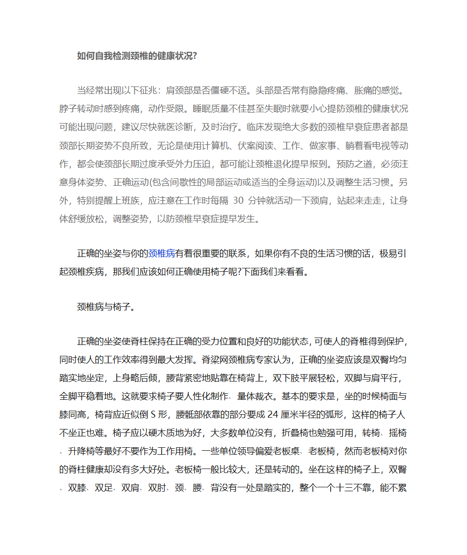 颈椎病椅子第11页