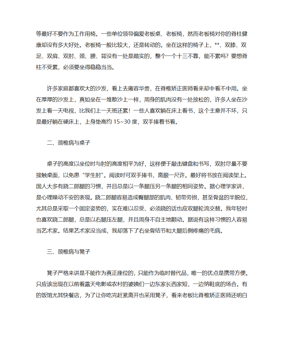 颈椎病椅子第13页