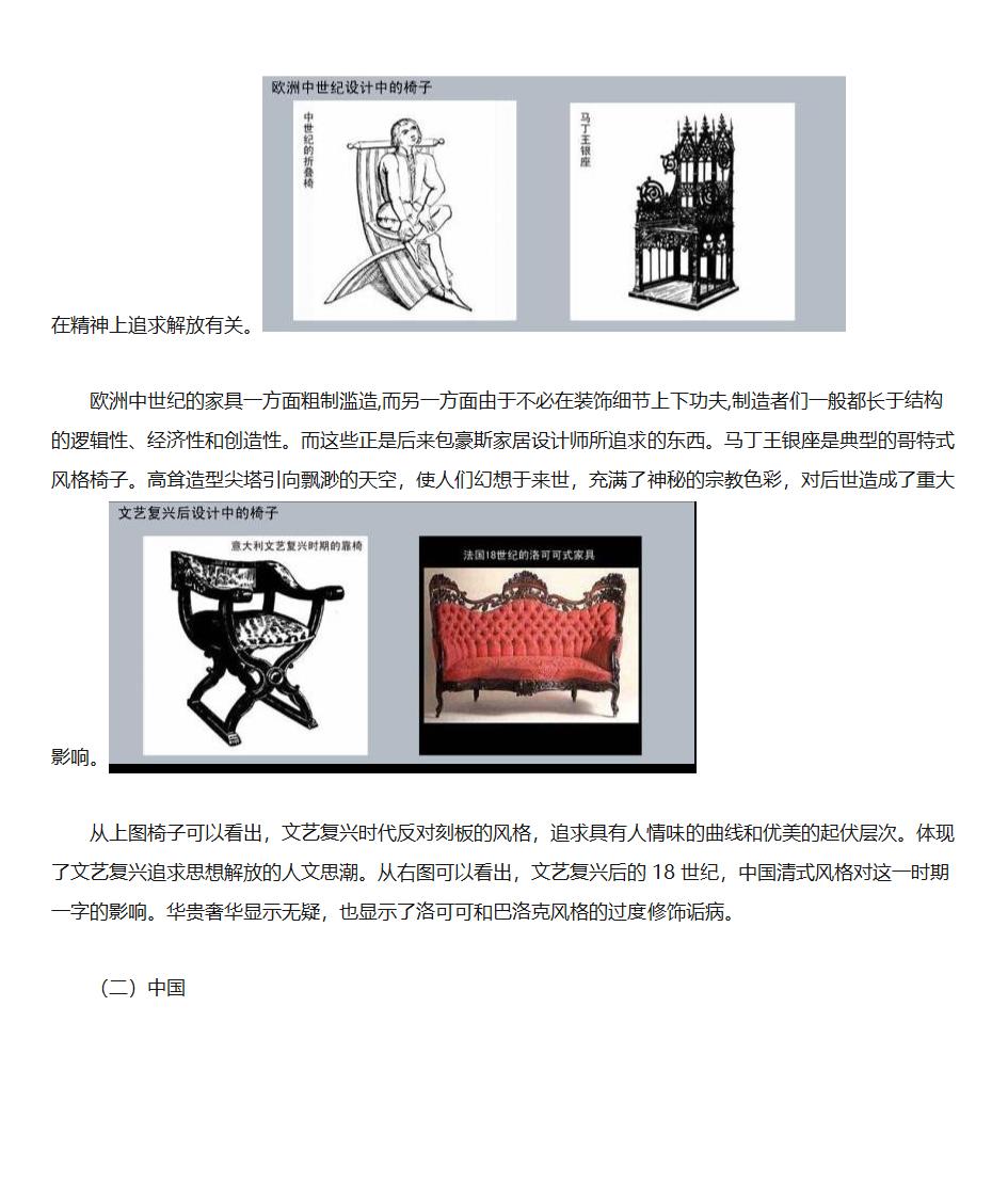 椅子发展史第3页