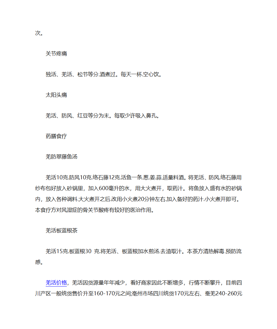 羌活的功效与作用及食用方法第2页