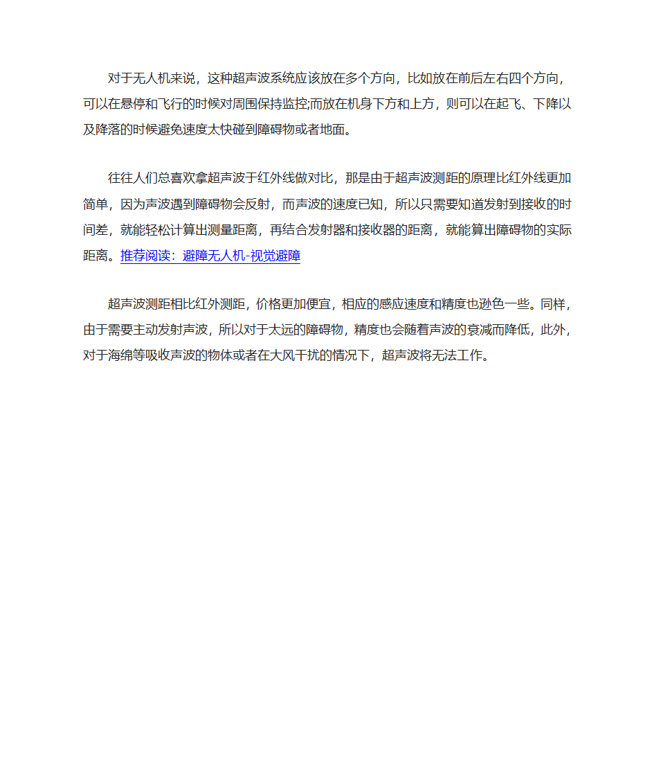 超声波避障无人机第2页