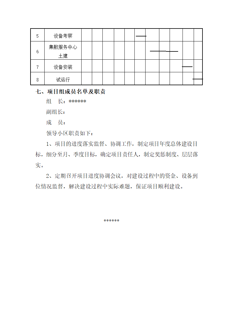 最新项目任务书第8页