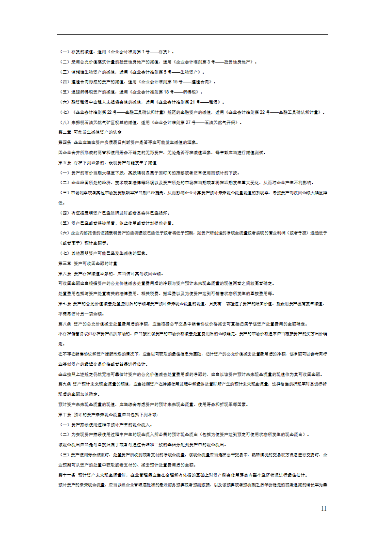 最新会计准则第11页