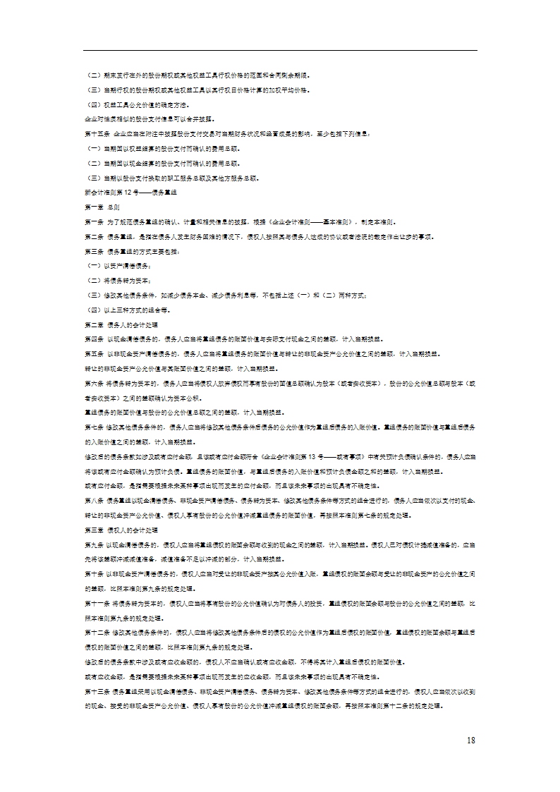 最新会计准则第18页