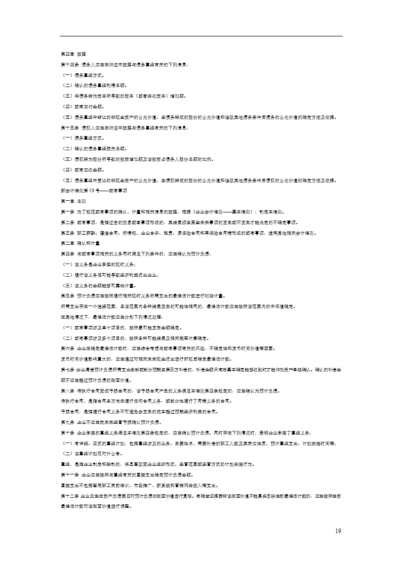 最新会计准则第19页