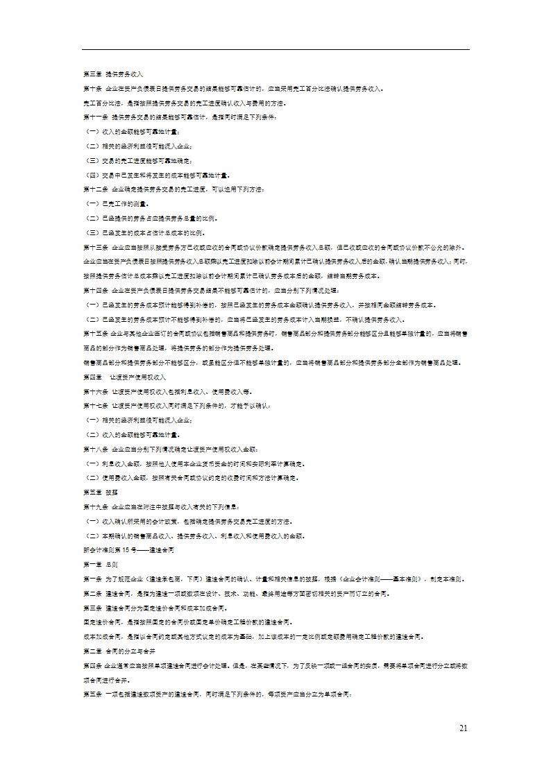 最新会计准则第21页