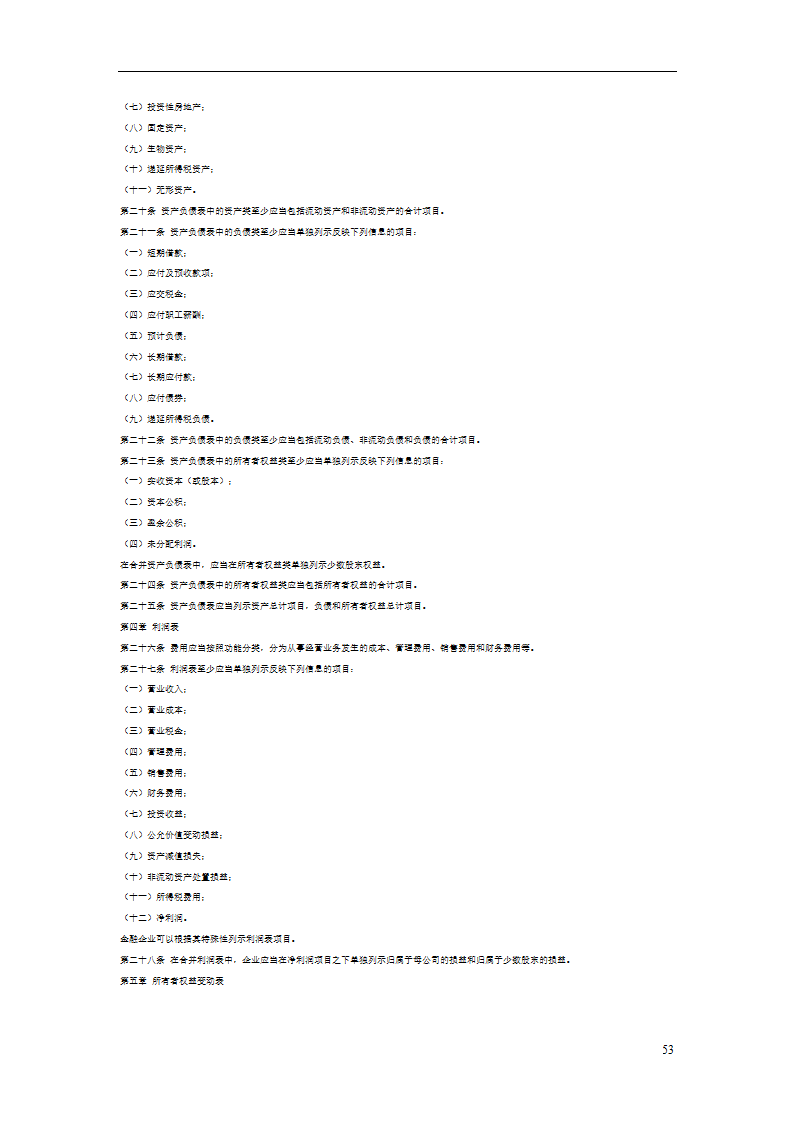 最新会计准则第53页