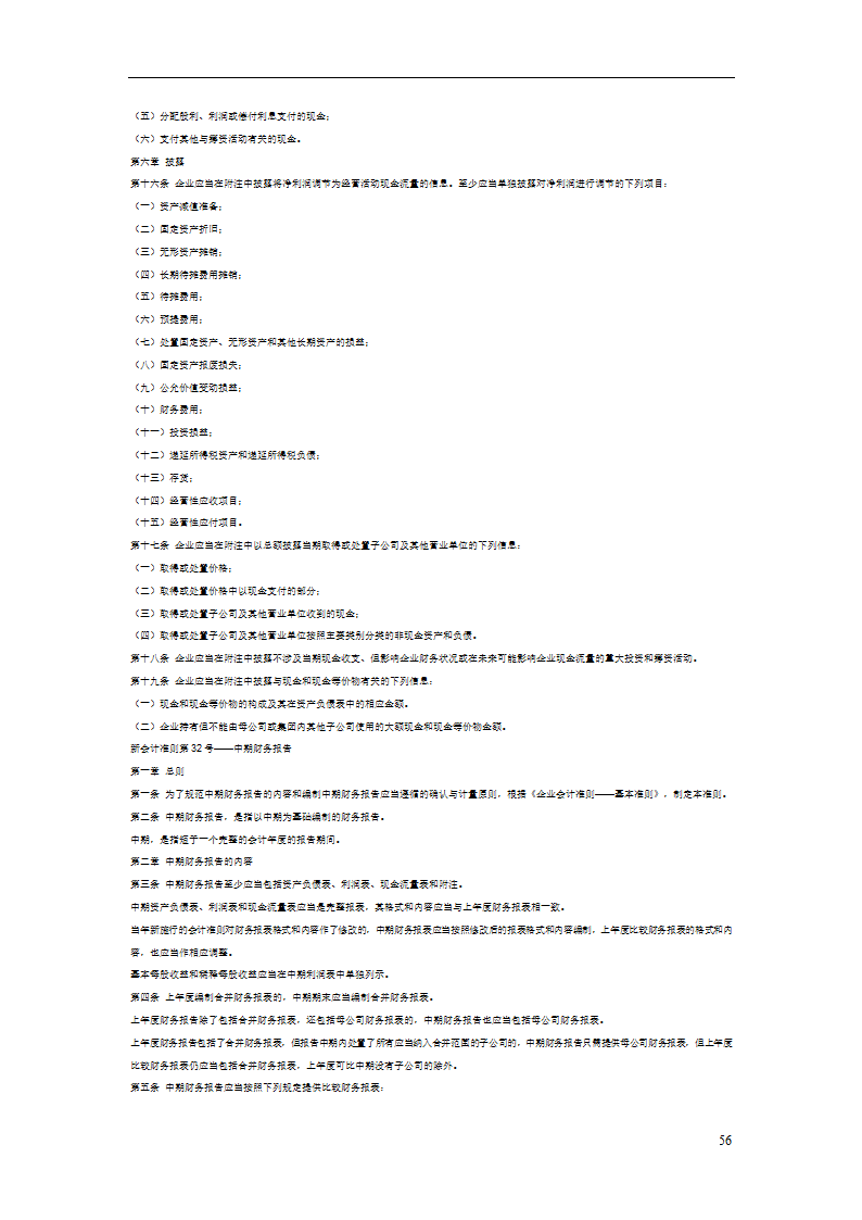 最新会计准则第56页