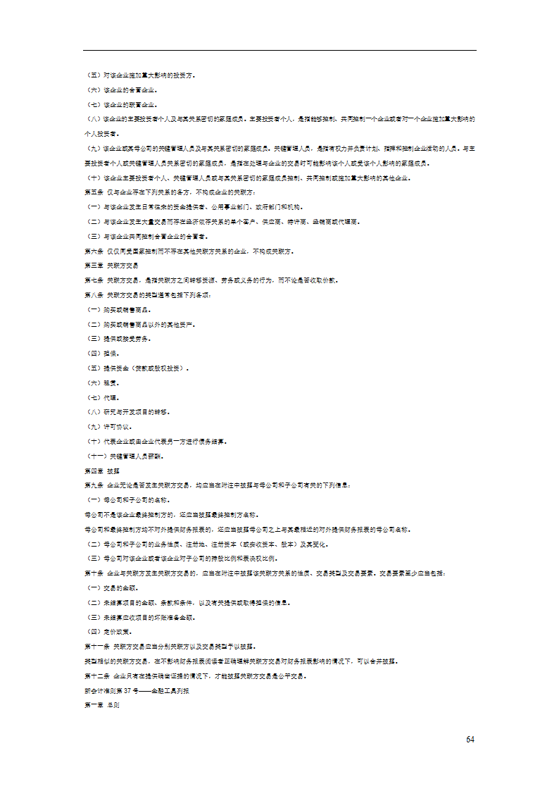 最新会计准则第64页