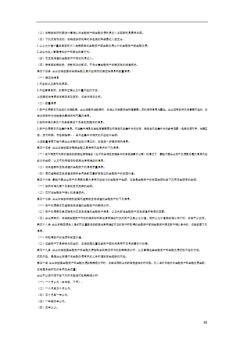 最新会计准则第68页