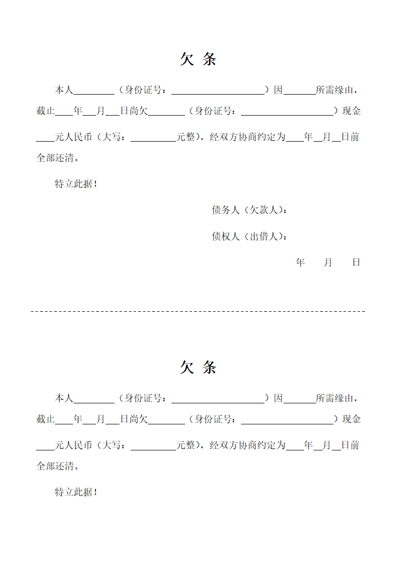 最新欠条格式第1页