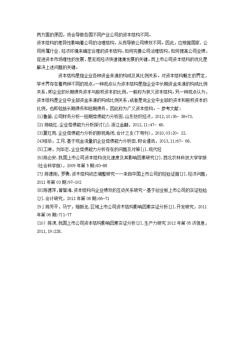 投资决策第2页