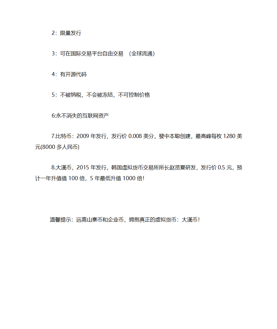 虚拟币与虚拟数字货币的区别第2页