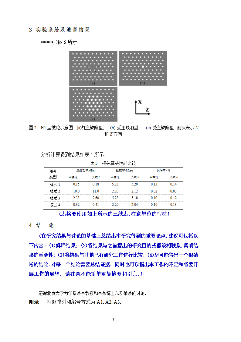 论文草稿第3页