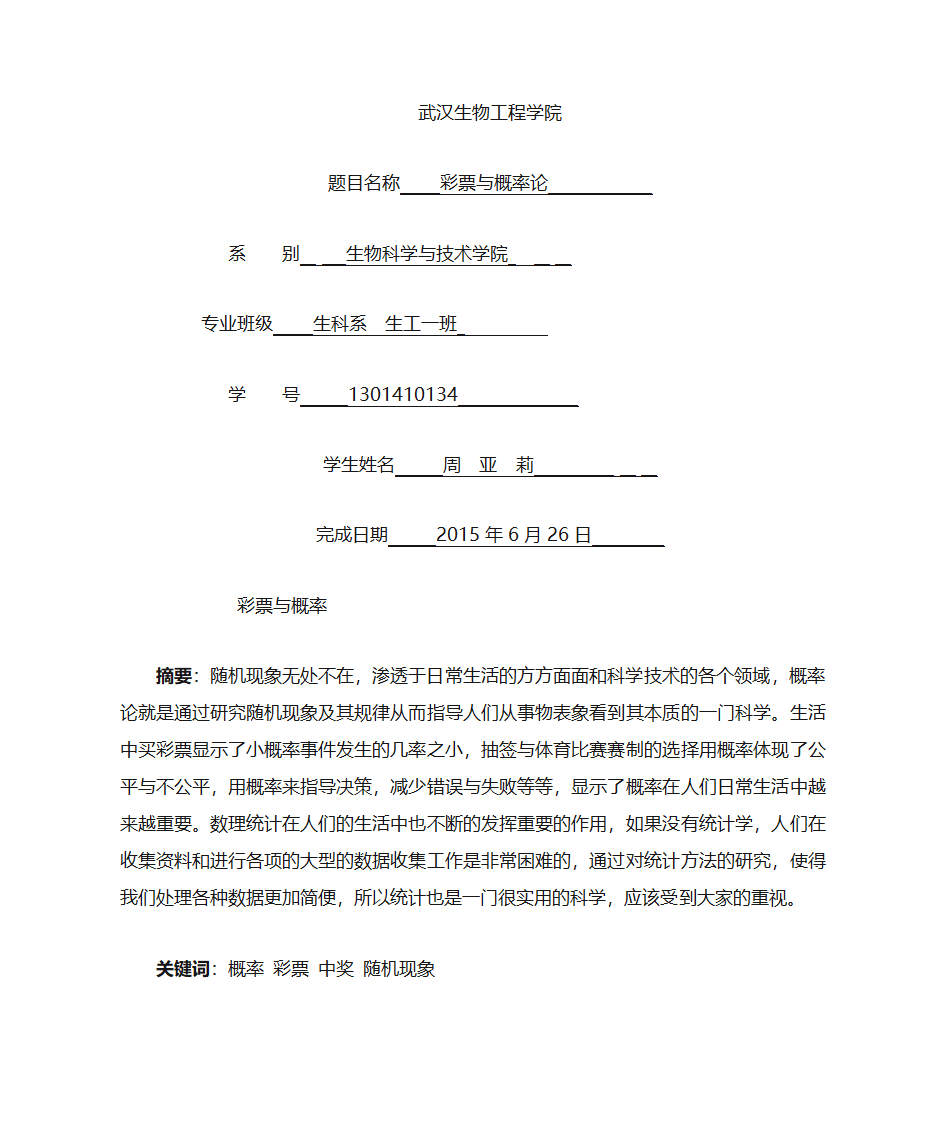 彩票与概率第1页