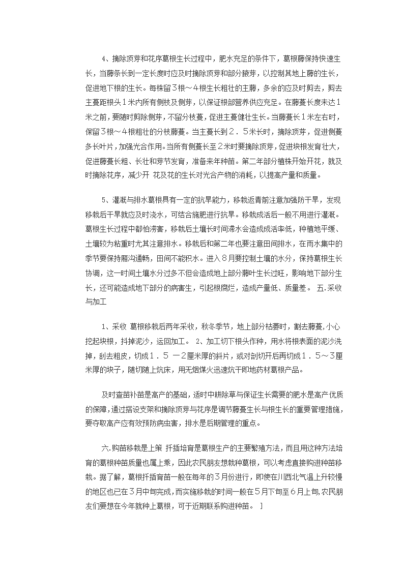 怎样栽培葛根第4页