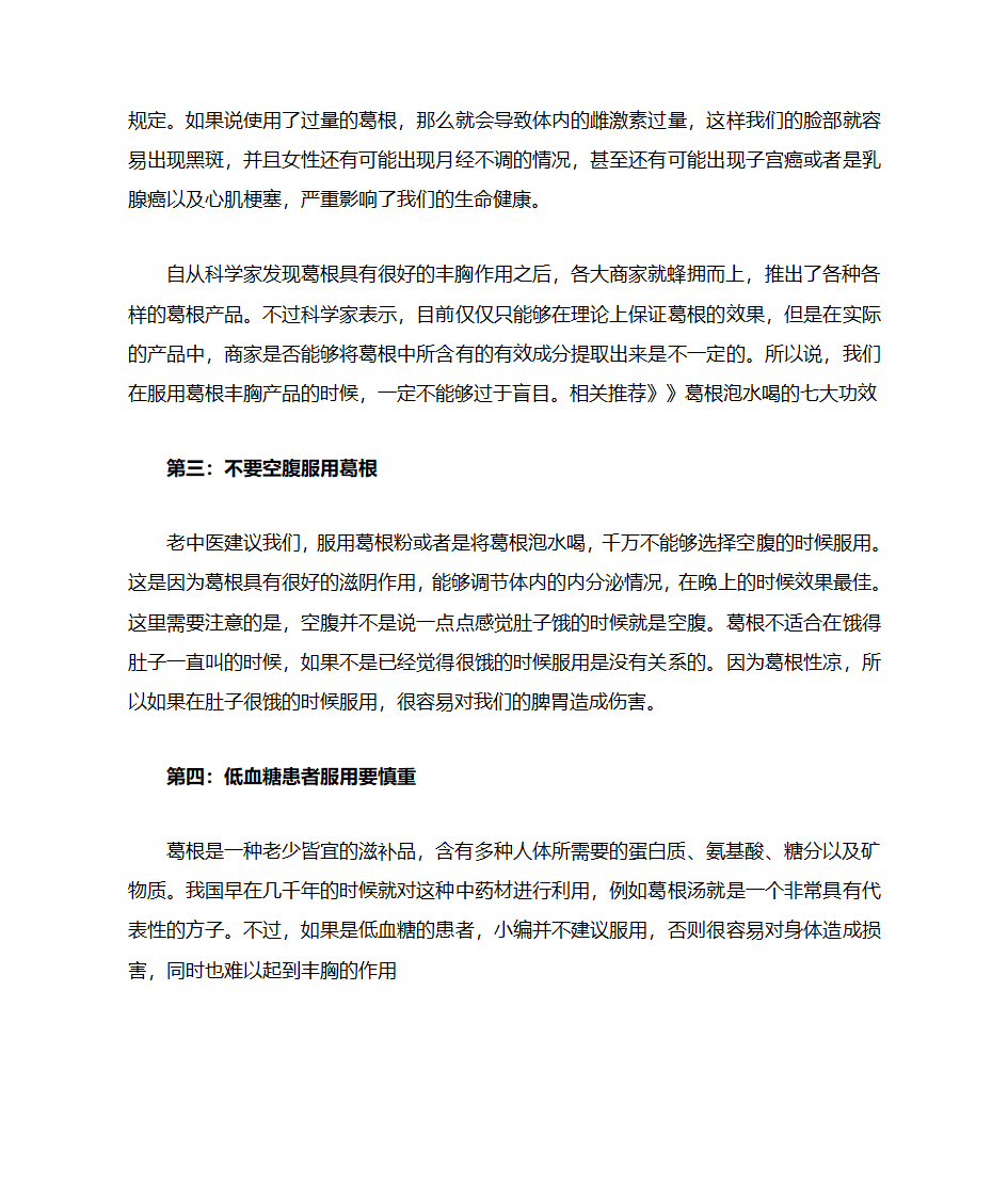 葛根泡水喝的功效第2页