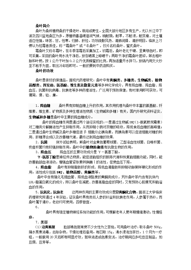 桑叶功效第1页