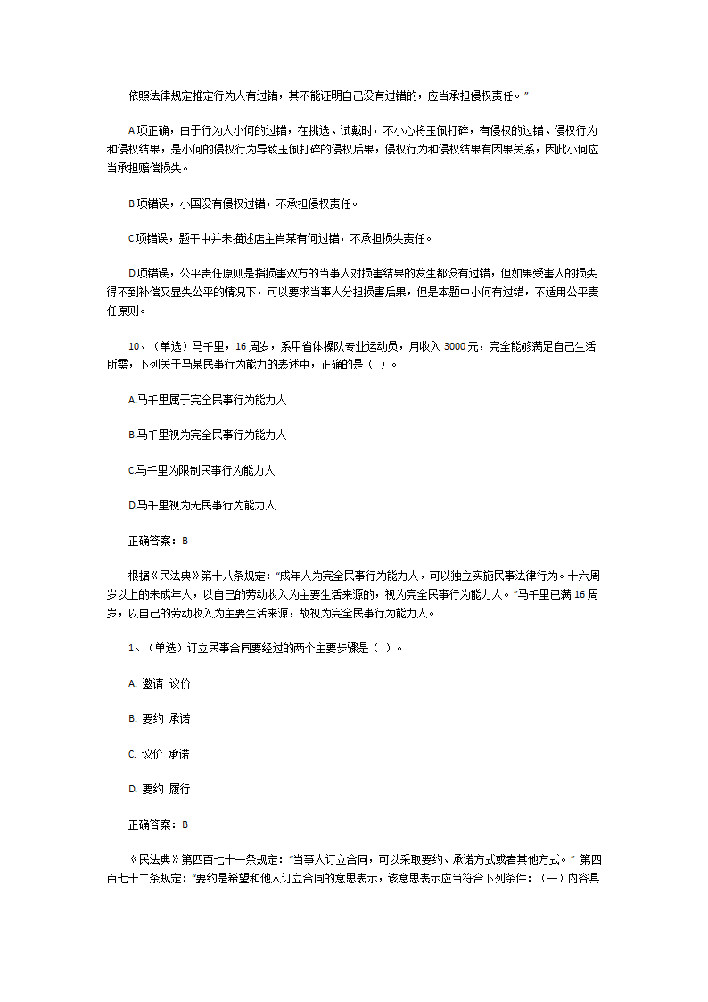 最新民法典试题及答案第5页