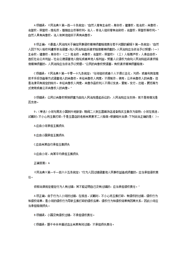 最新民法典试题及答案第9页