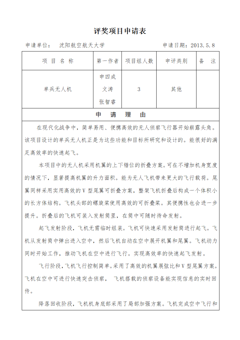 单兵无人机第1页