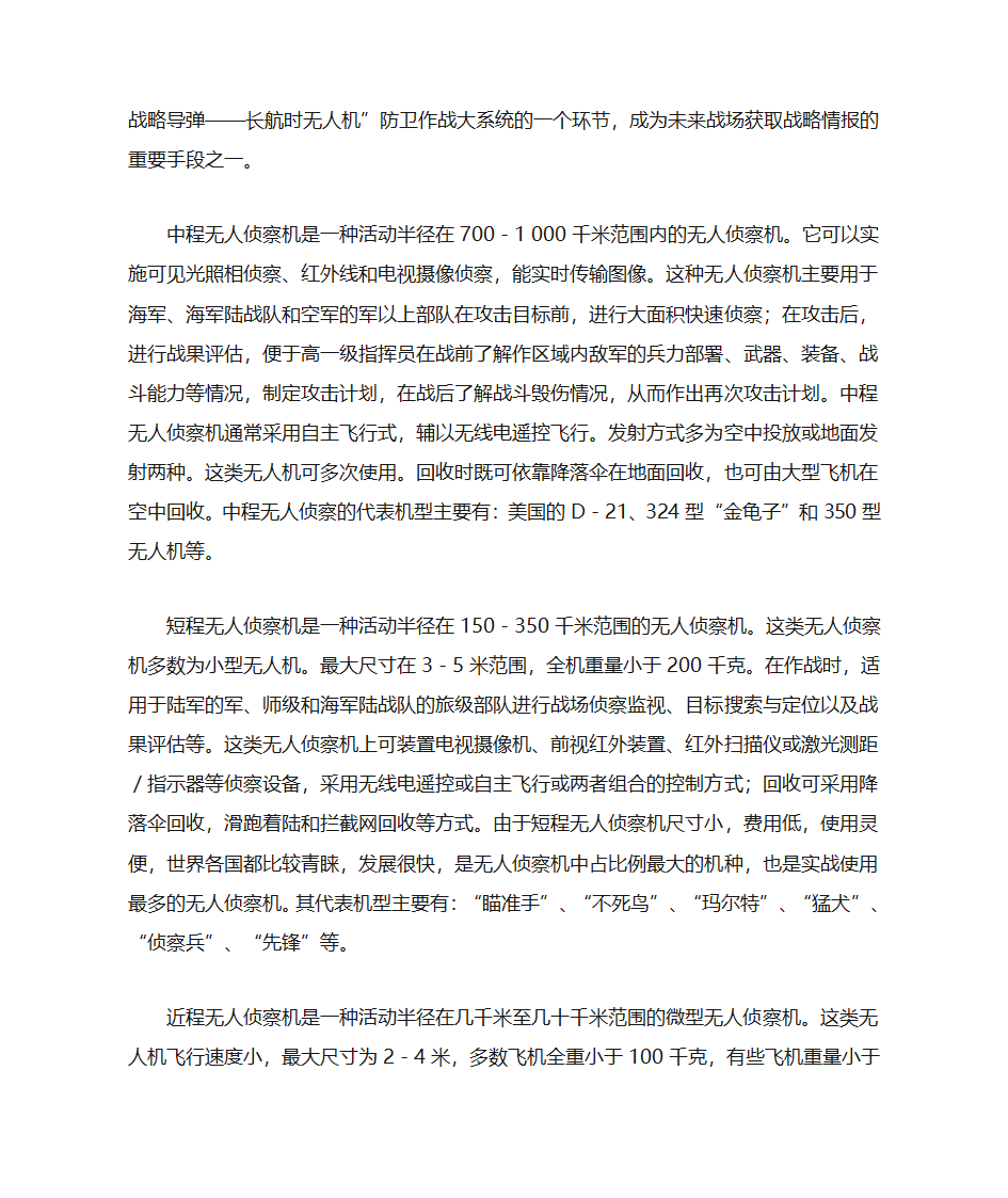 无人机分类第2页