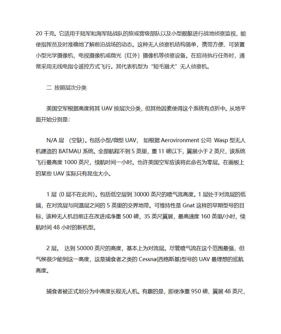 无人机分类第3页