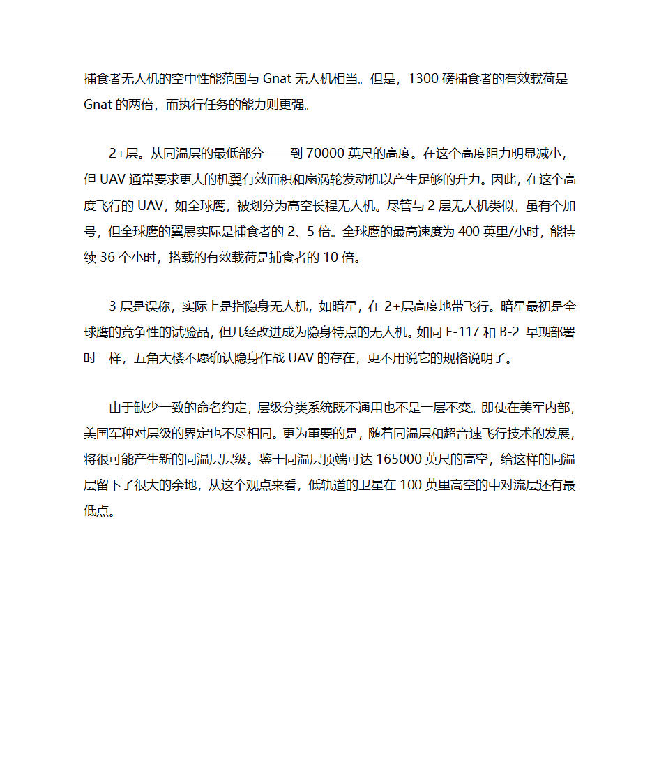 无人机分类第4页