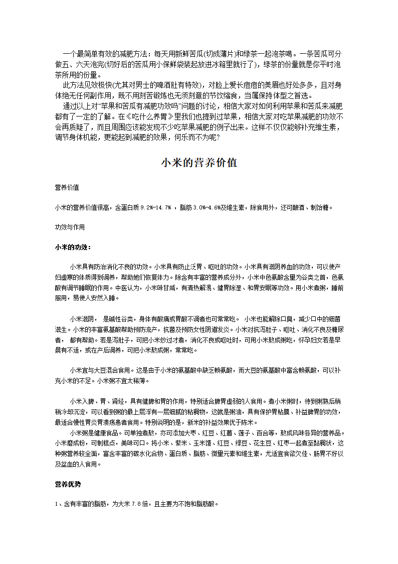 莲子的功效及作用第4页