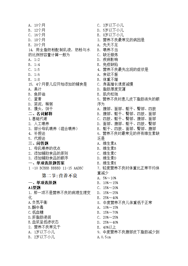 营养和营养障碍性疾病第2页