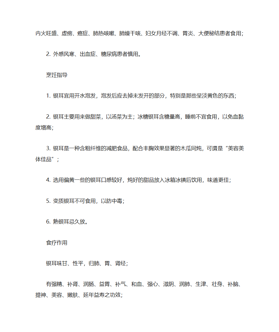 泡银耳的秘诀第2页