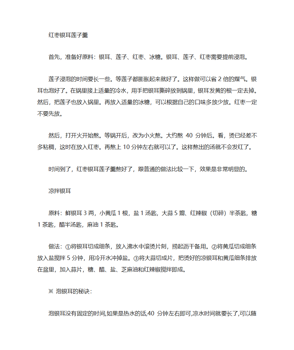 泡银耳的秘诀第4页