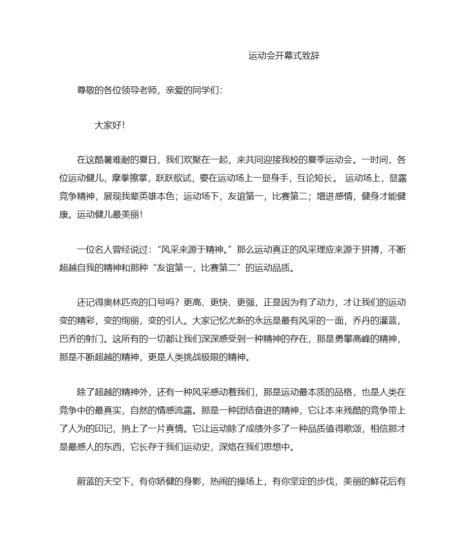 运动会开幕式致辞