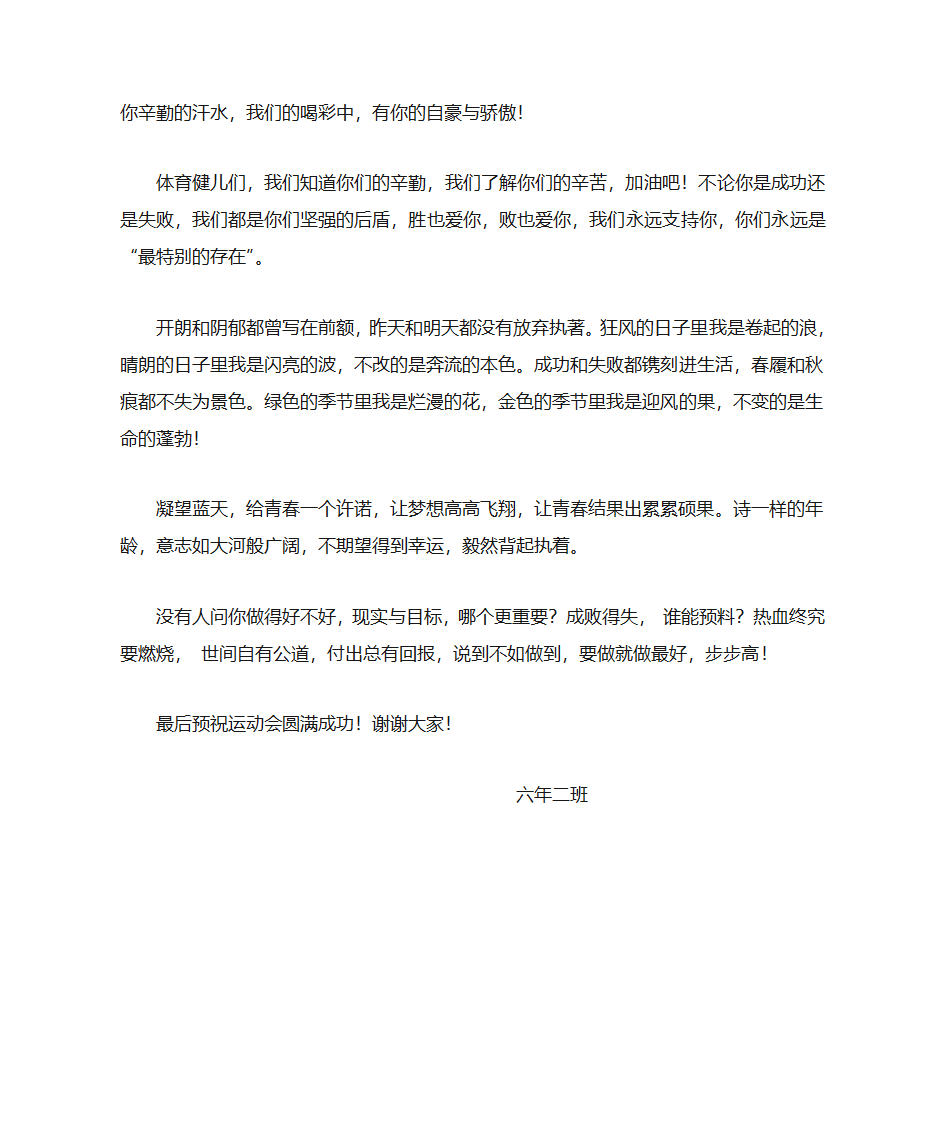 运动会开幕式致辞第2页