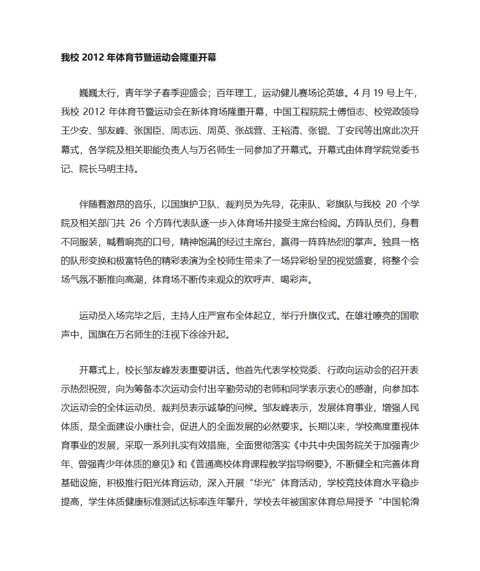 运动会开幕式新闻第1页