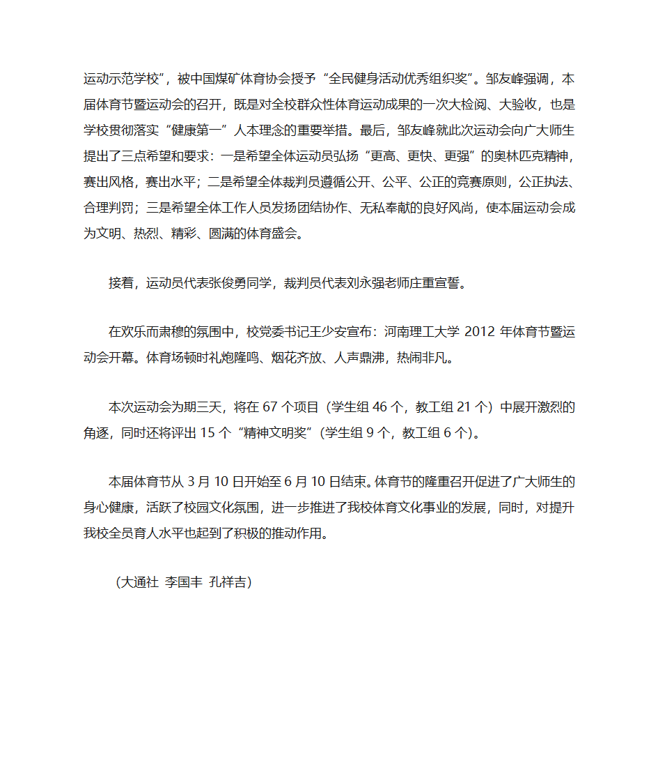 运动会开幕式新闻第2页