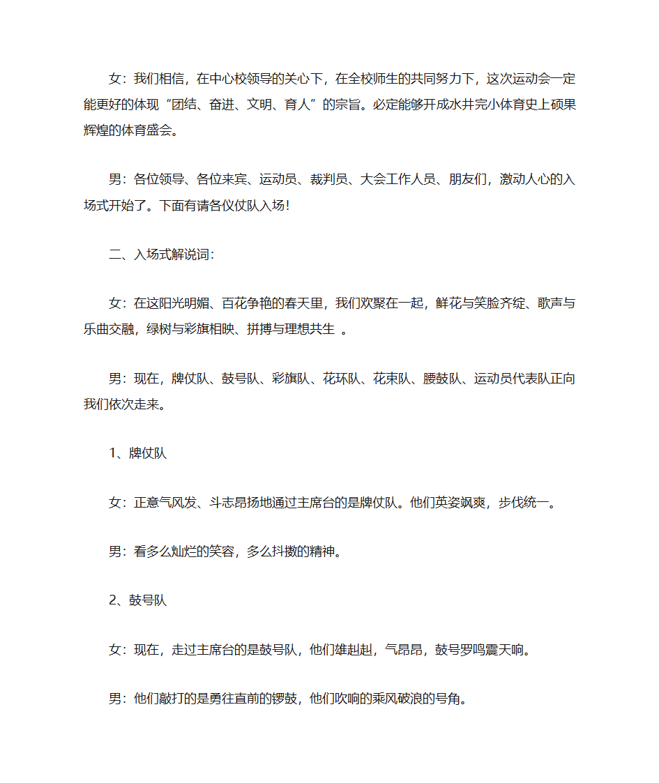 运动会开幕式解说词第3页