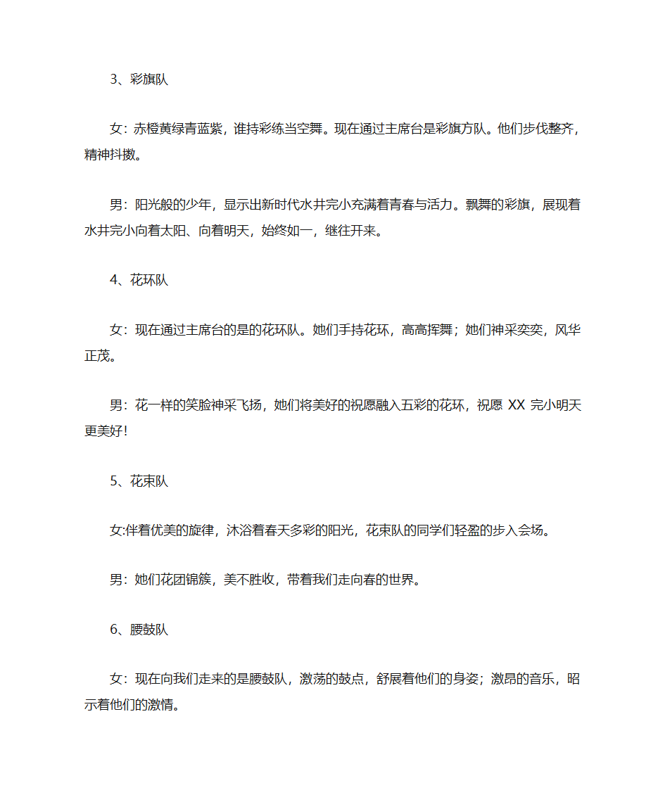 运动会开幕式解说词第4页