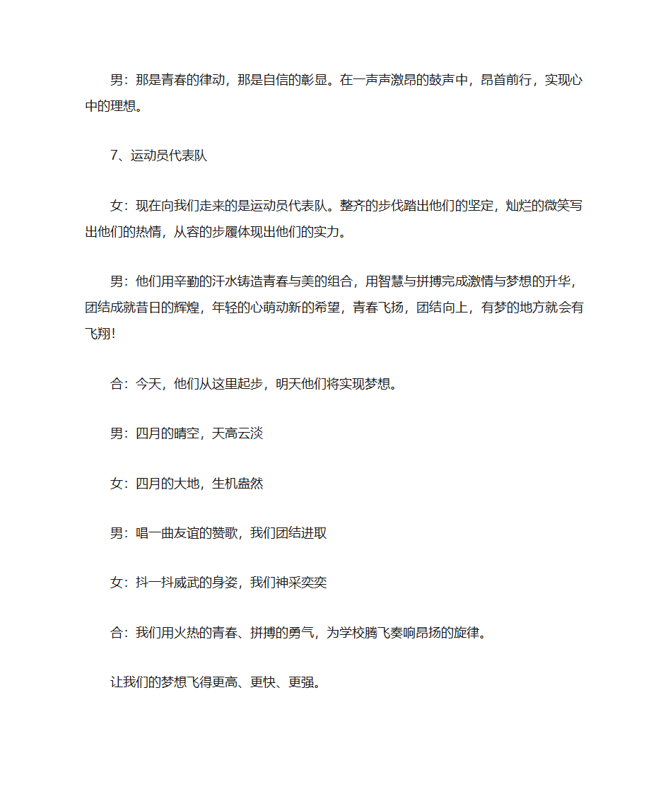 运动会开幕式解说词第5页