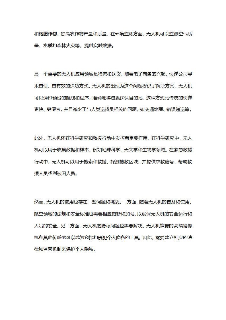 无人机的应用第2页