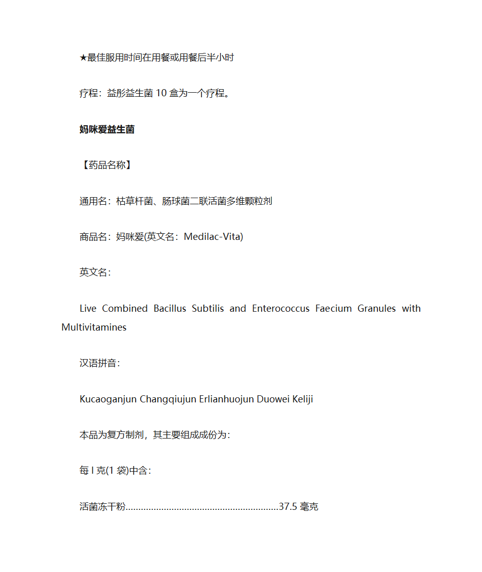 益生菌第9页