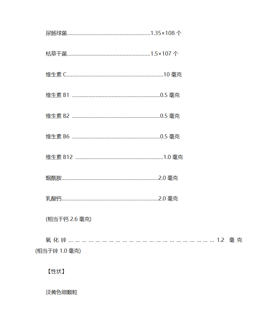 益生菌第10页