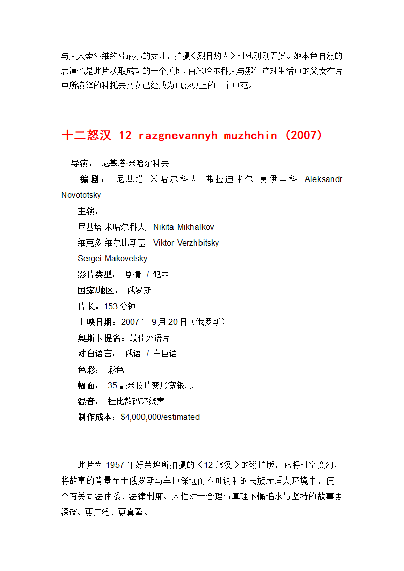 俄罗斯电影第3页