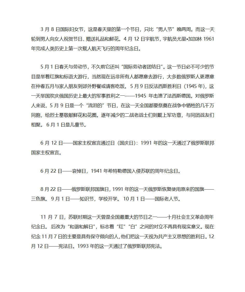 俄罗斯节日第2页