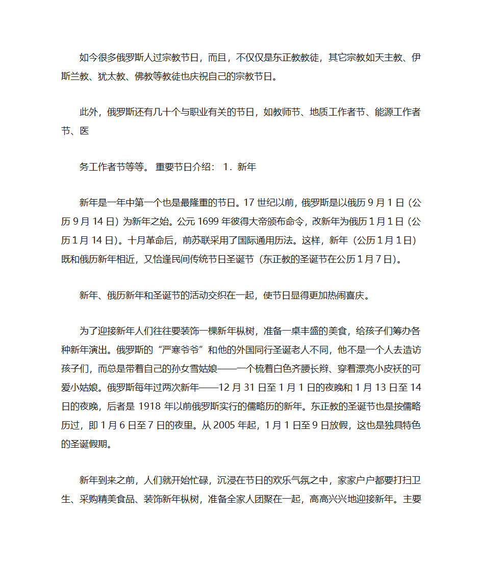 俄罗斯节日第3页