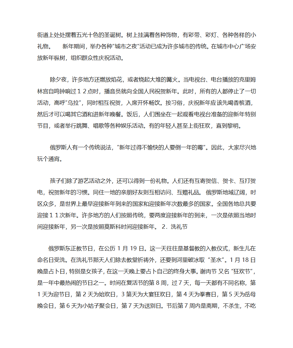 俄罗斯节日第4页